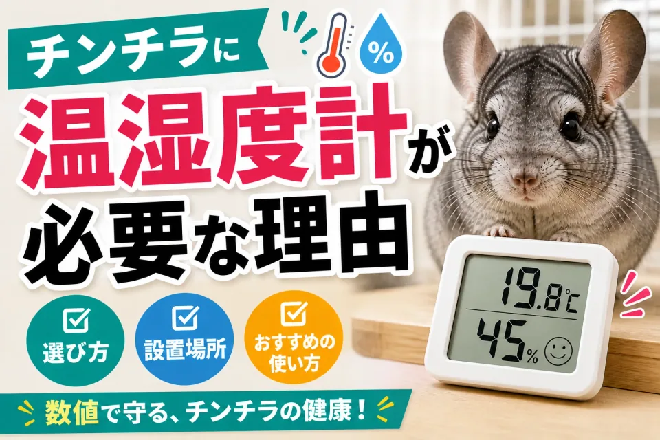 温度計が必要な理由